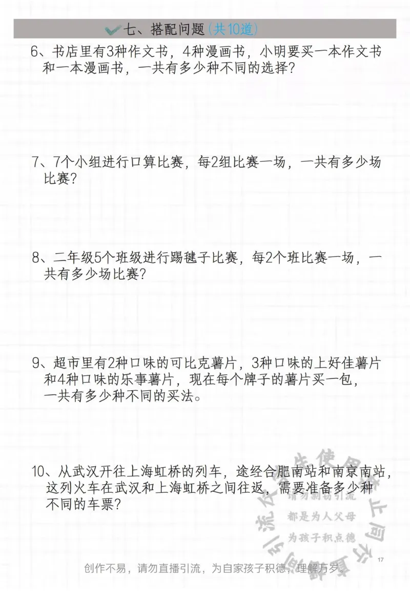 二年级常见思维题_小学1-6年级常用的上册资源汇总_二年级上册资料(1)