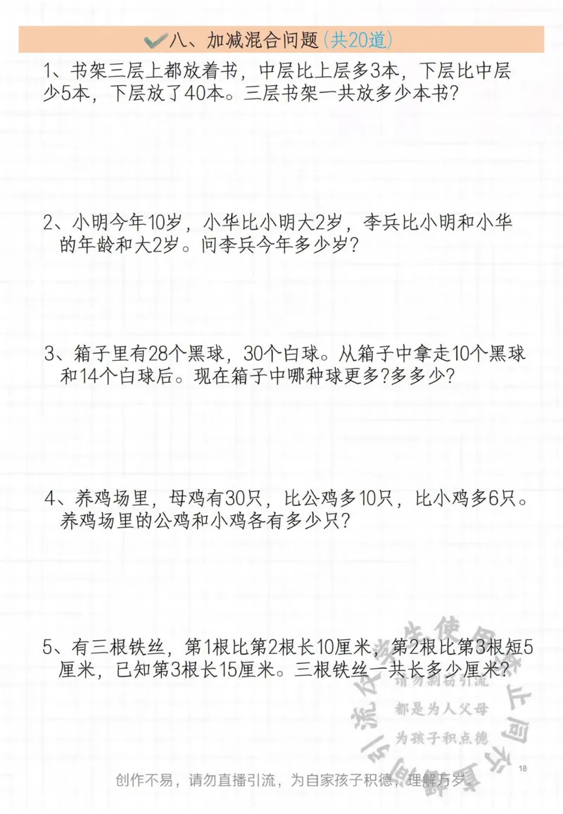 二年级常见思维题_小学1-6年级常用的上册资源汇总_二年级上册资料(1)