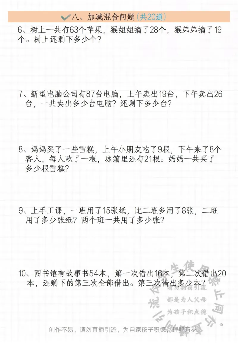 二年级常见思维题_小学1-6年级常用的上册资源汇总_二年级上册资料(1)