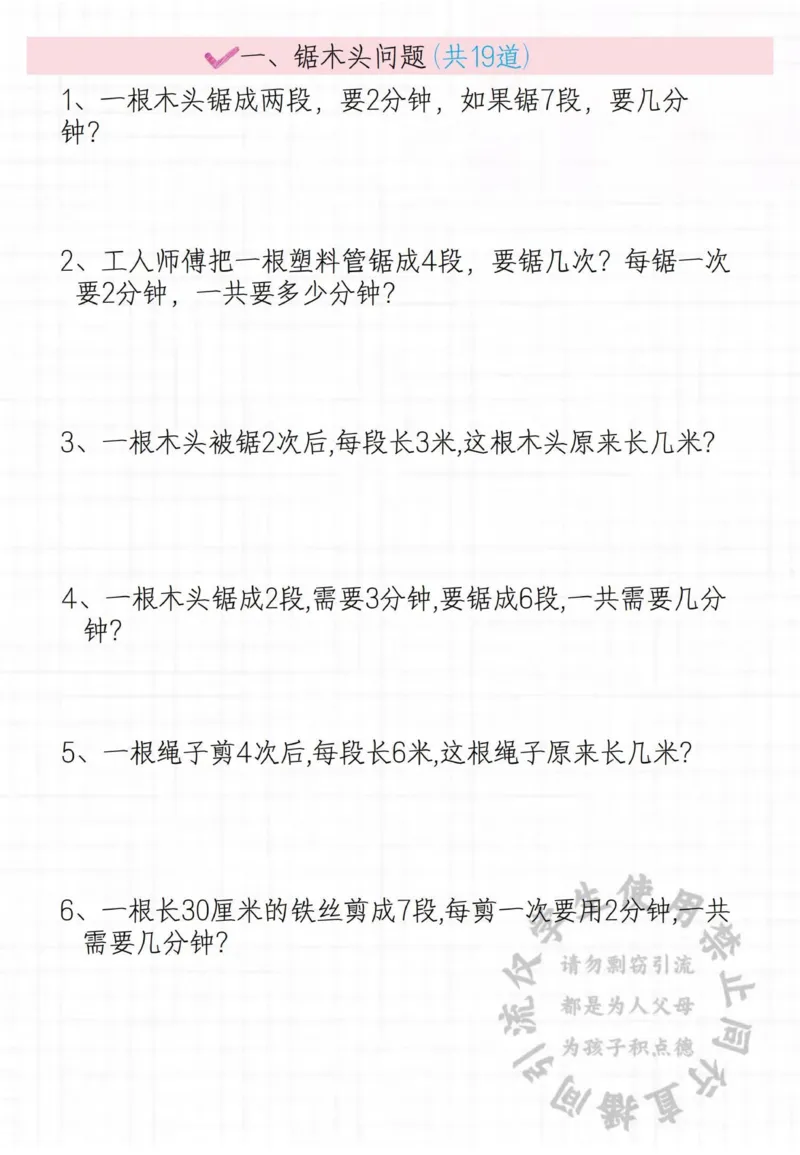 二年级常见思维题_小学1-6年级常用的上册资源汇总_二年级上册资料(1)