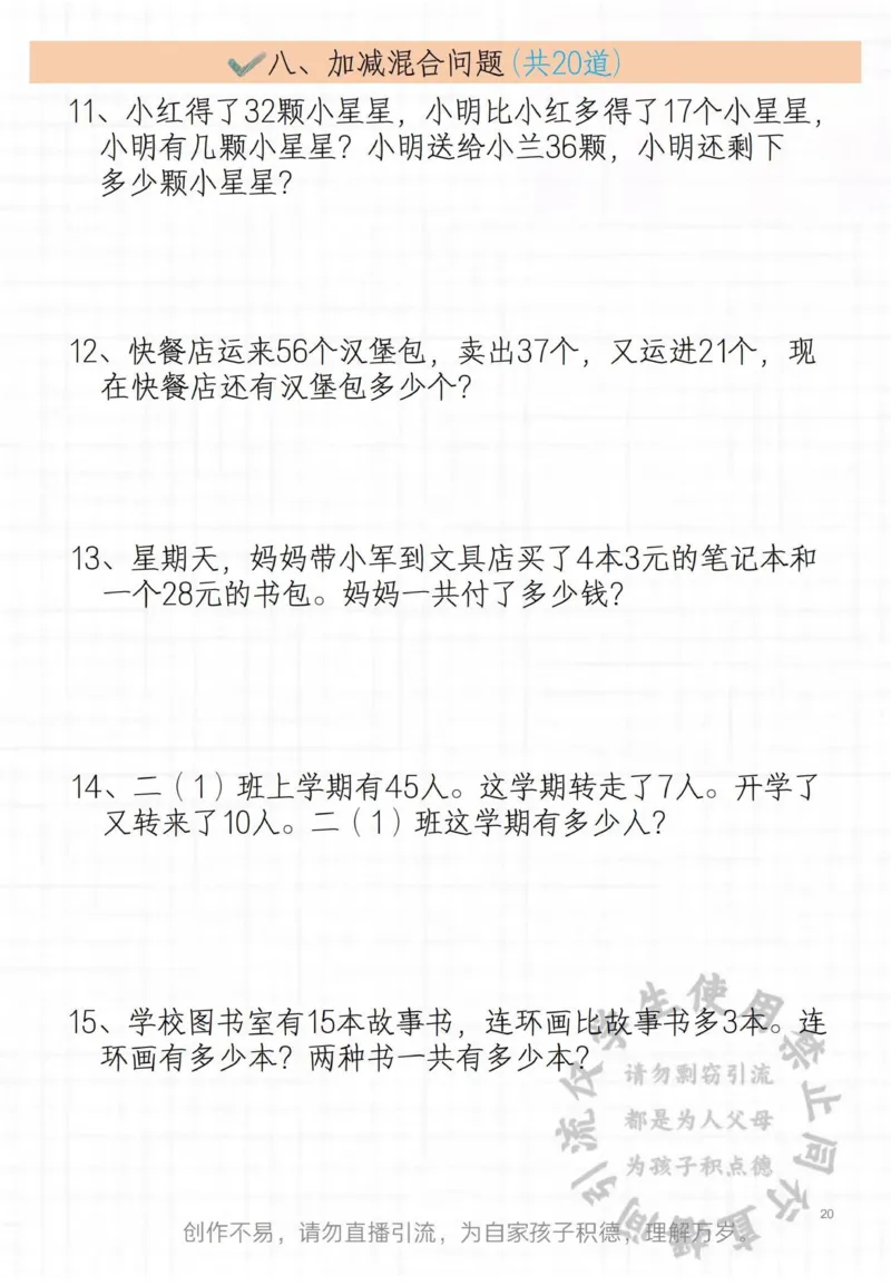 二年级常见思维题_小学1-6年级常用的上册资源汇总_二年级上册资料(1)