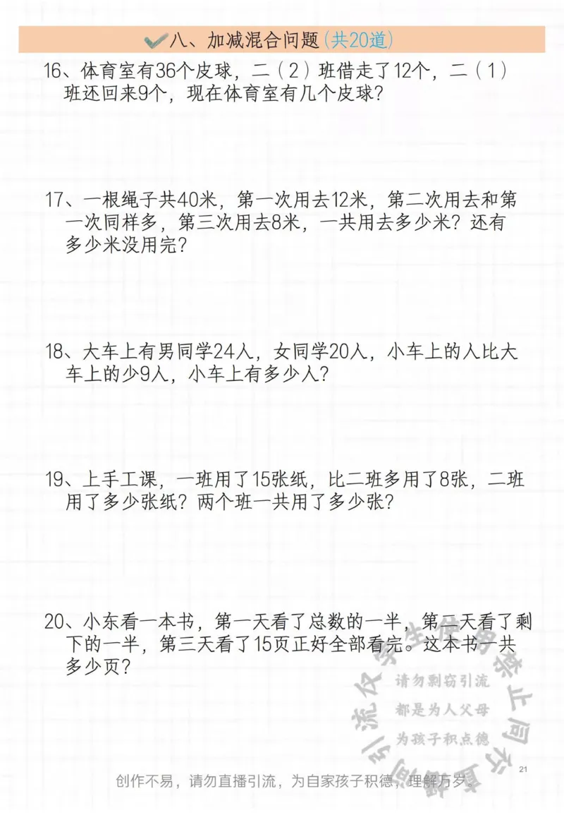 二年级常见思维题_小学1-6年级常用的上册资源汇总_二年级上册资料(1)