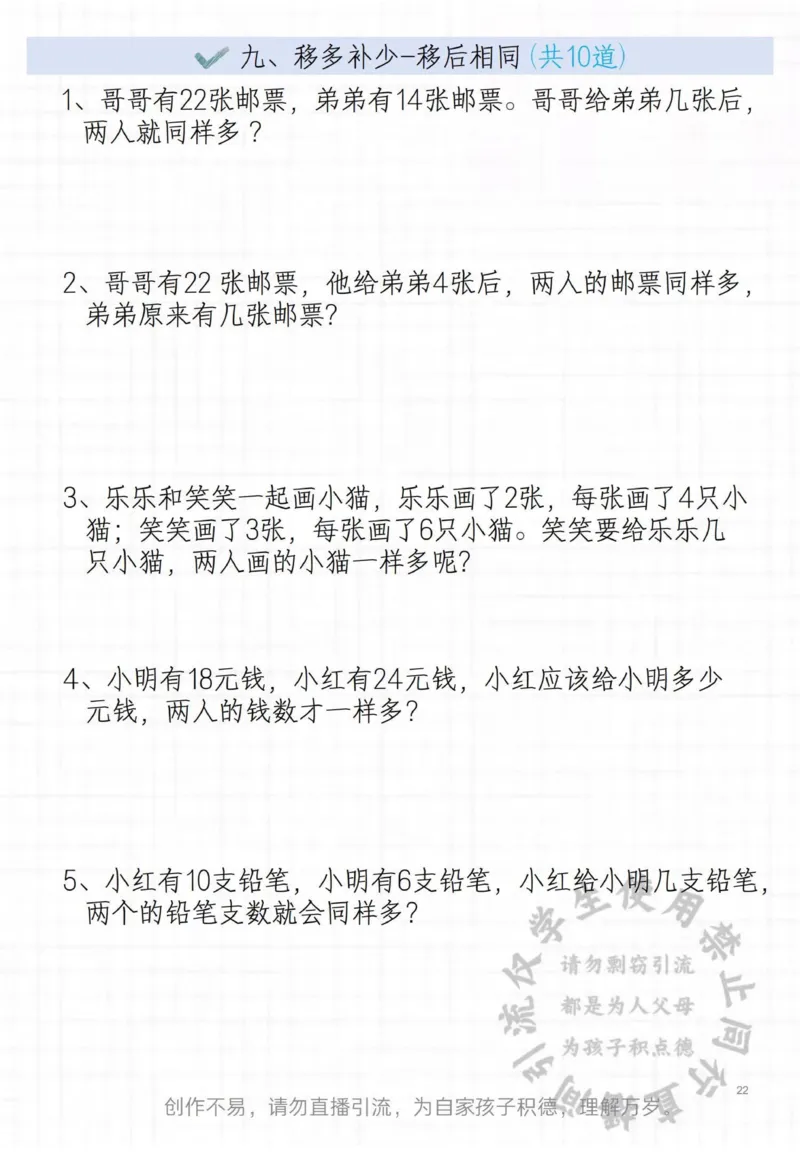 二年级常见思维题_小学1-6年级常用的上册资源汇总_二年级上册资料(1)