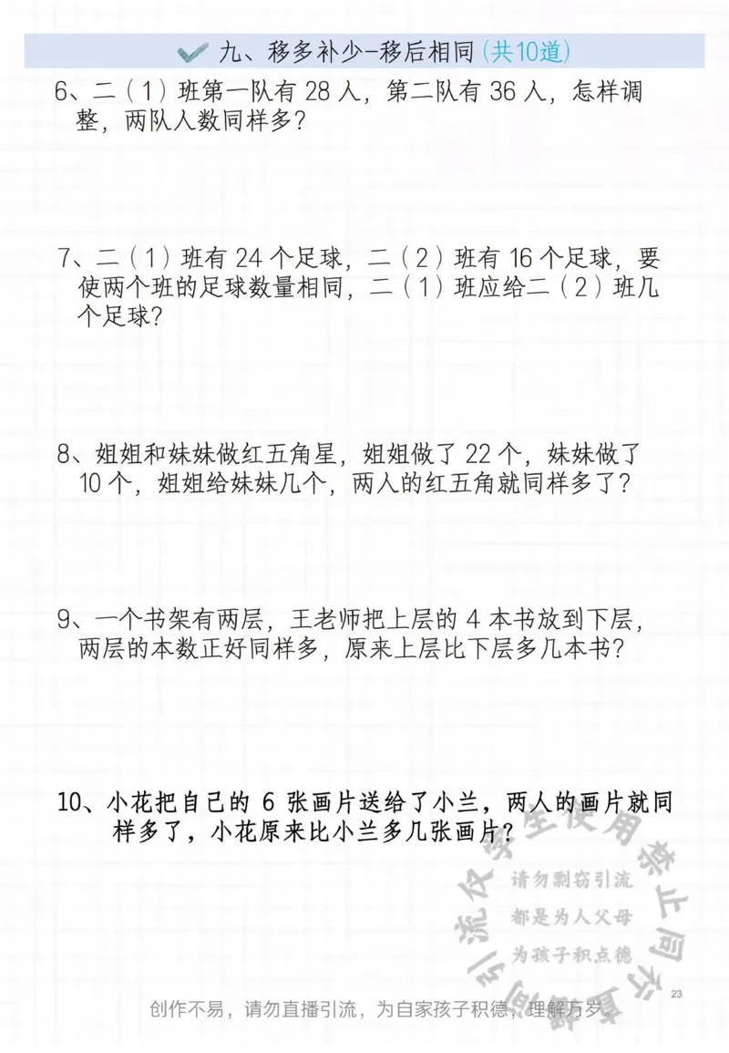 二年级常见思维题_小学1-6年级常用的上册资源汇总_二年级上册资料(1)