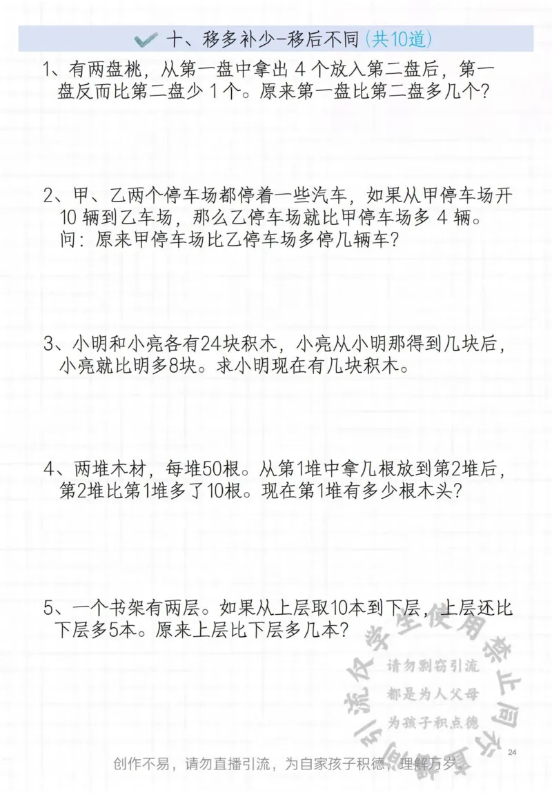 二年级常见思维题_小学1-6年级常用的上册资源汇总_二年级上册资料(1)