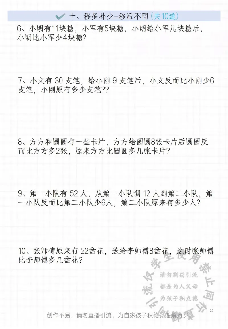 二年级常见思维题_小学1-6年级常用的上册资源汇总_二年级上册资料(1)