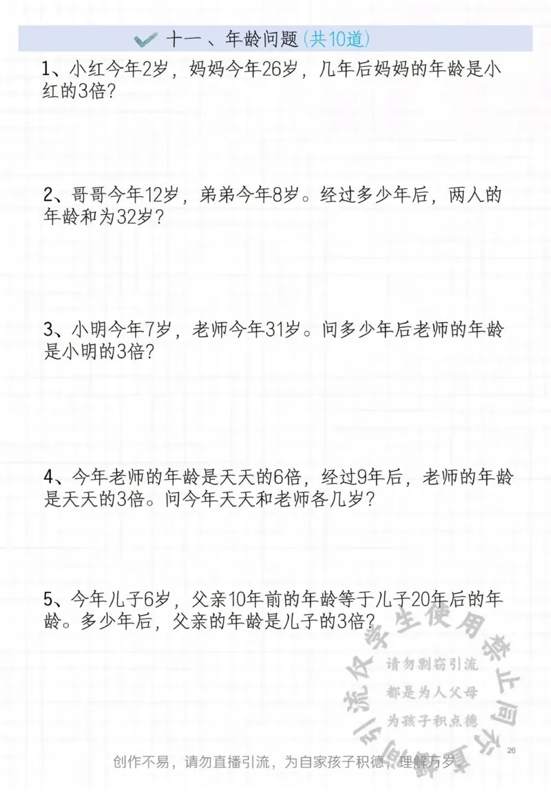 二年级常见思维题_小学1-6年级常用的上册资源汇总_二年级上册资料(1)