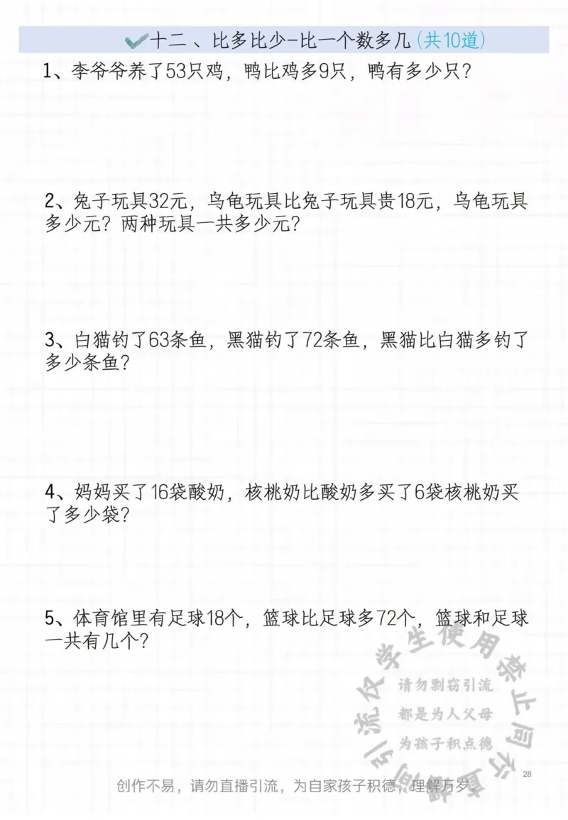 二年级常见思维题_小学1-6年级常用的上册资源汇总_二年级上册资料(1)