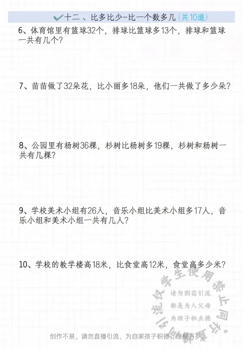 二年级常见思维题_小学1-6年级常用的上册资源汇总_二年级上册资料(1)