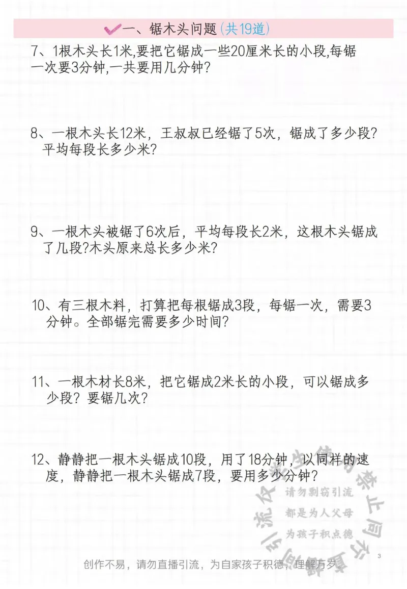 二年级常见思维题_小学1-6年级常用的上册资源汇总_二年级上册资料(1)