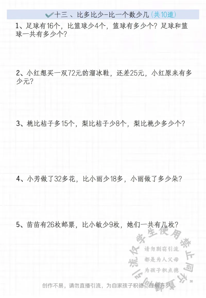 二年级常见思维题_小学1-6年级常用的上册资源汇总_二年级上册资料(1)