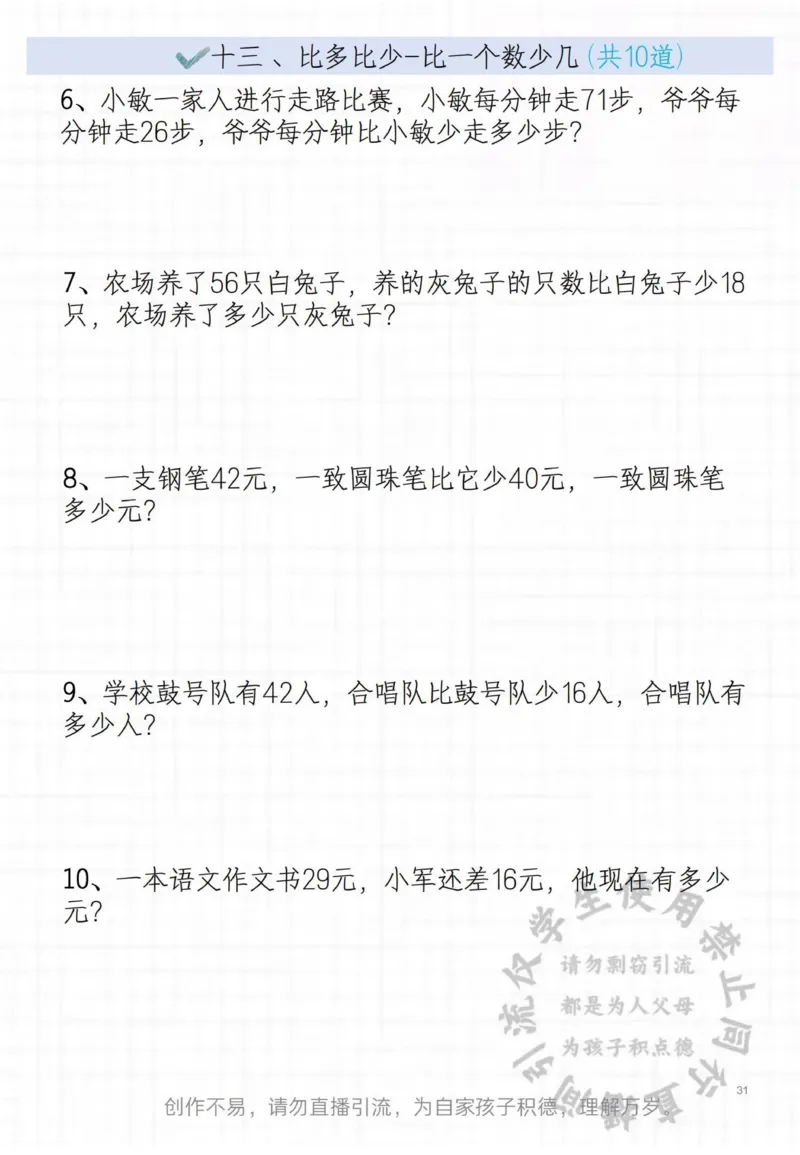 二年级常见思维题_小学1-6年级常用的上册资源汇总_二年级上册资料(1)