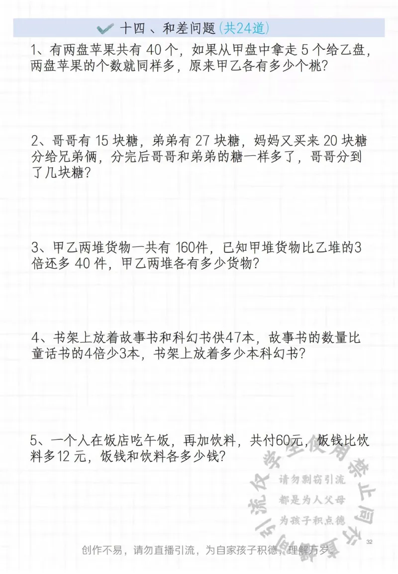 二年级常见思维题_小学1-6年级常用的上册资源汇总_二年级上册资料(1)