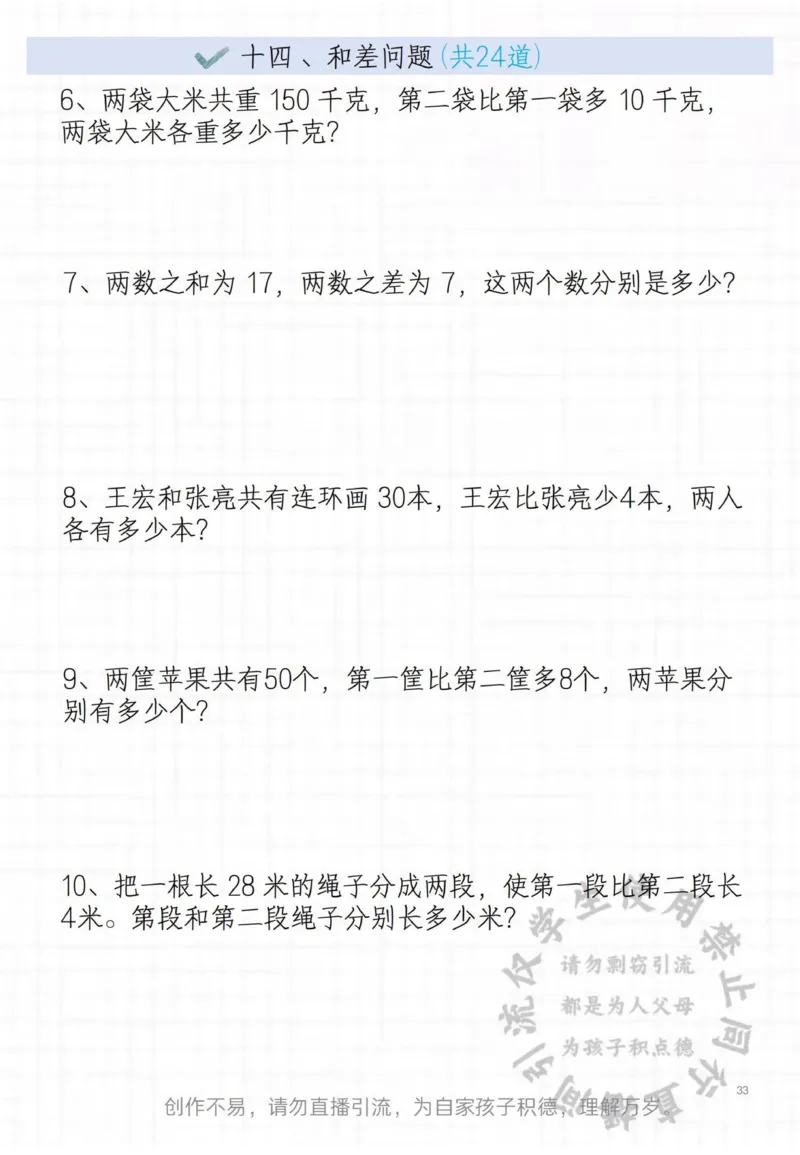 二年级常见思维题_小学1-6年级常用的上册资源汇总_二年级上册资料(1)