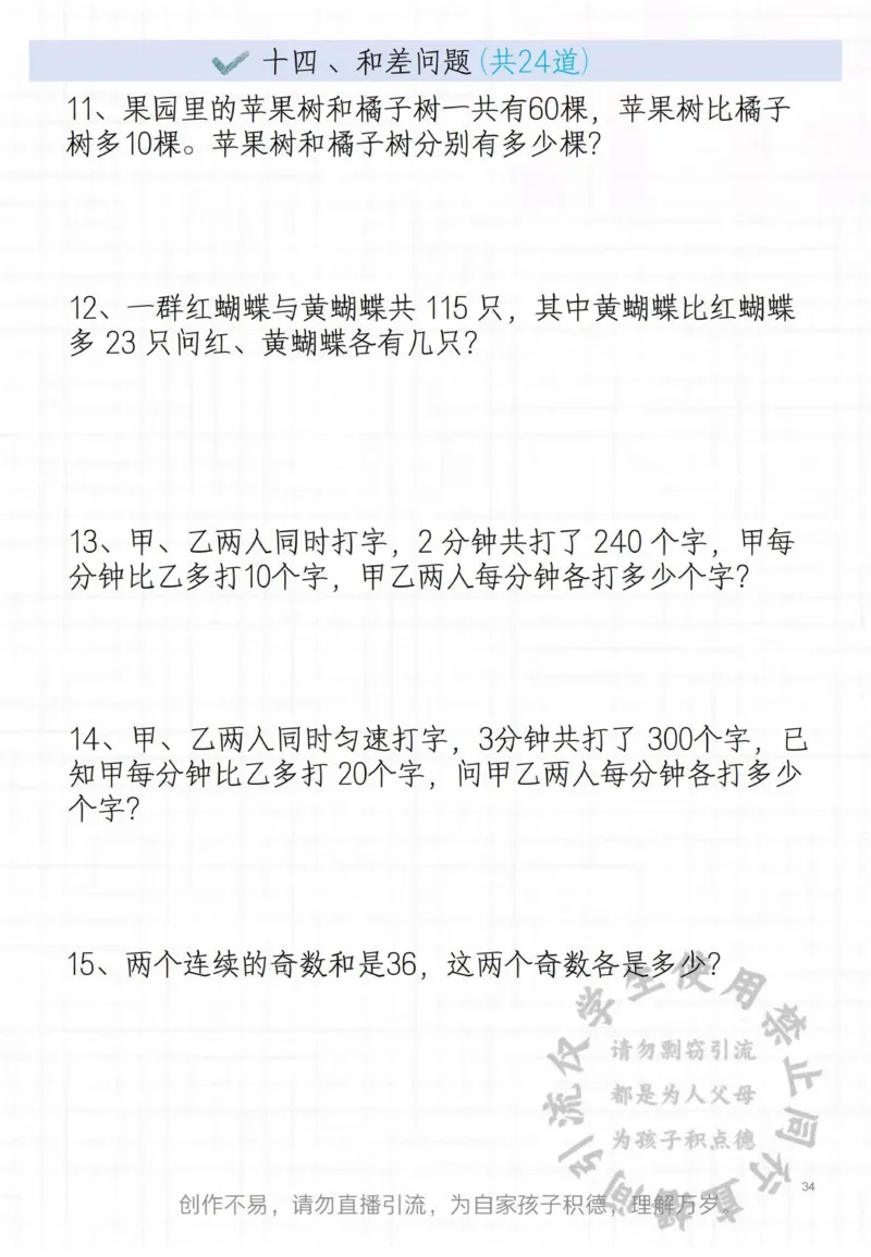 二年级常见思维题_小学1-6年级常用的上册资源汇总_二年级上册资料(1)