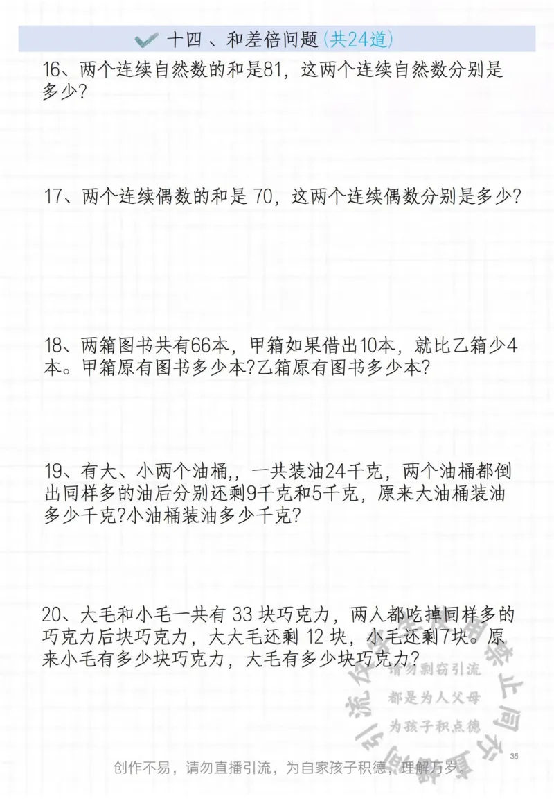 二年级常见思维题_小学1-6年级常用的上册资源汇总_二年级上册资料(1)