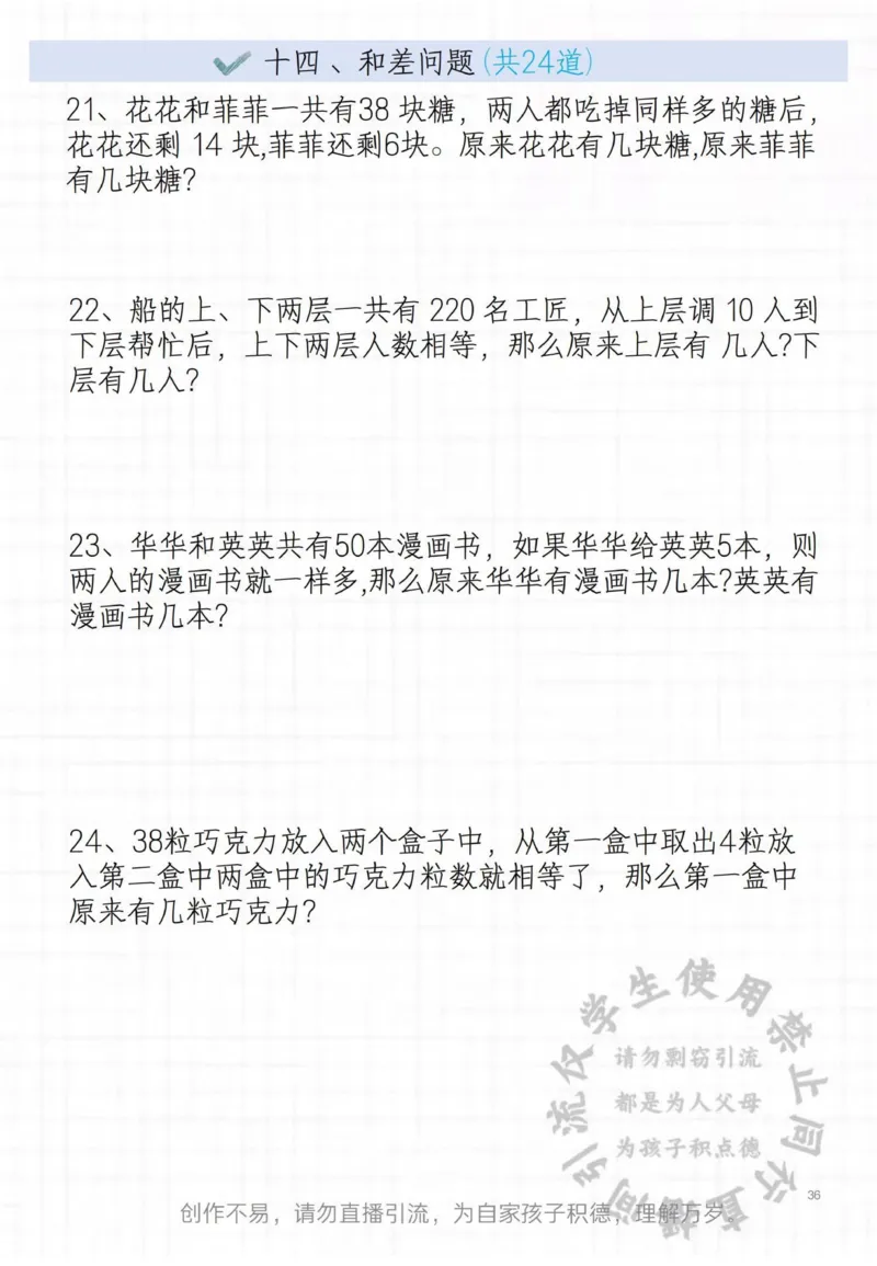 二年级常见思维题_小学1-6年级常用的上册资源汇总_二年级上册资料(1)