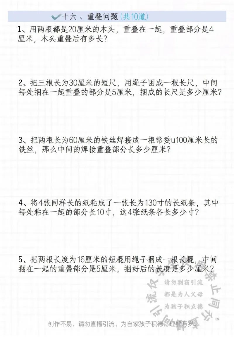 二年级常见思维题_小学1-6年级常用的上册资源汇总_二年级上册资料(1)