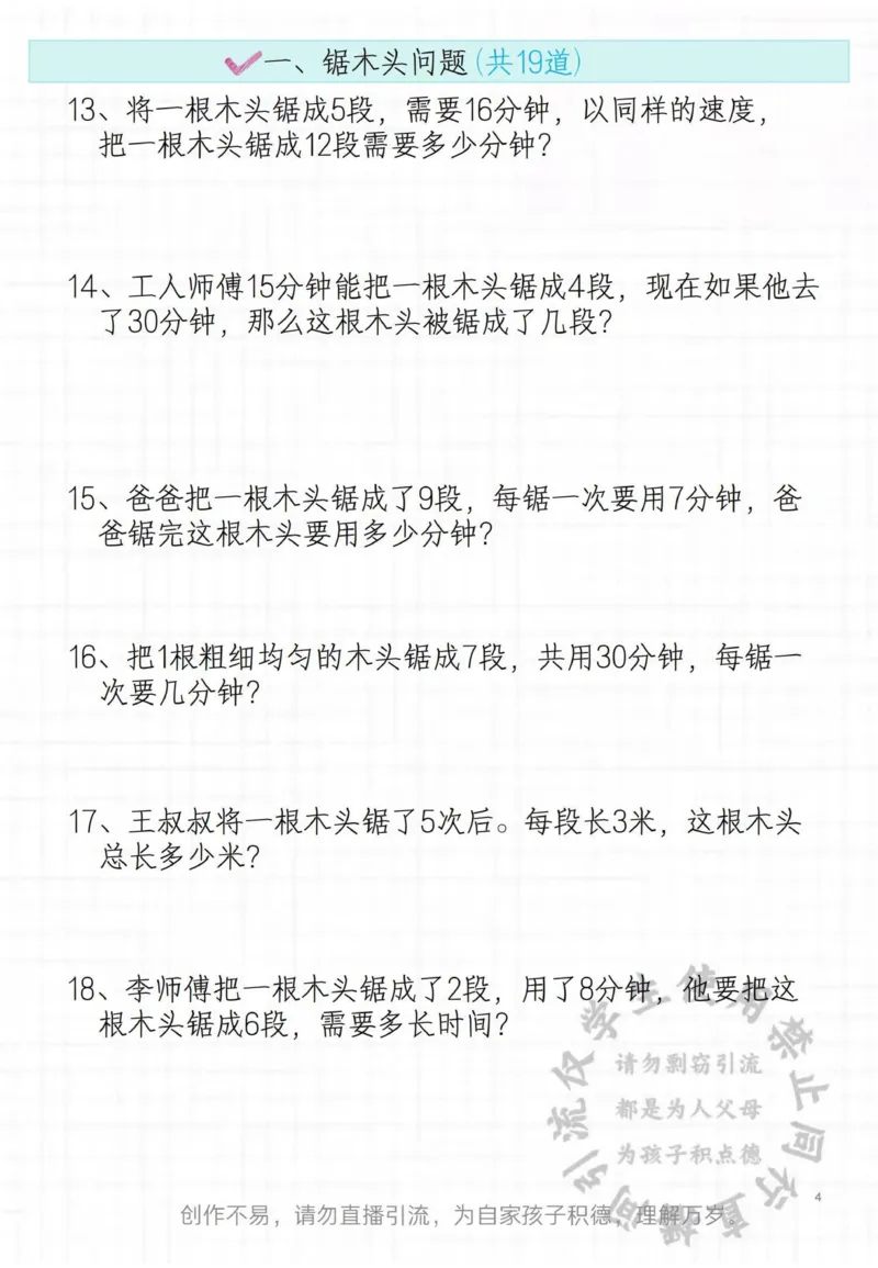 二年级常见思维题_小学1-6年级常用的上册资源汇总_二年级上册资料(1)