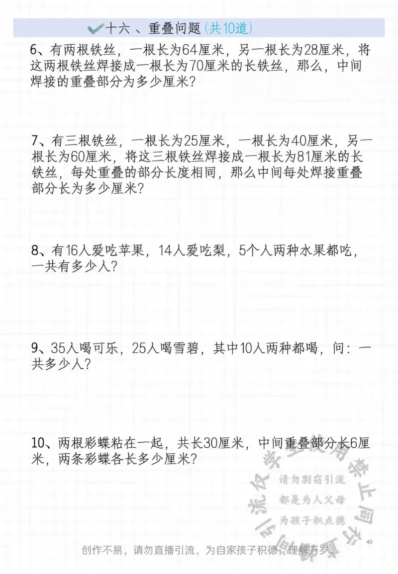 二年级常见思维题_小学1-6年级常用的上册资源汇总_二年级上册资料(1)