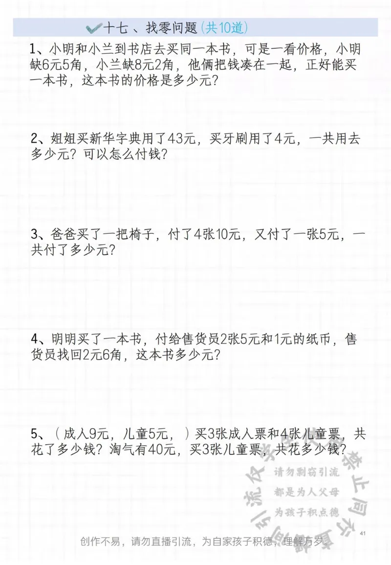 二年级常见思维题_小学1-6年级常用的上册资源汇总_二年级上册资料(1)