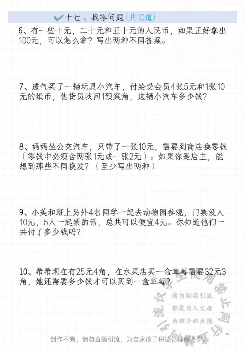 二年级常见思维题_小学1-6年级常用的上册资源汇总_二年级上册资料(1)