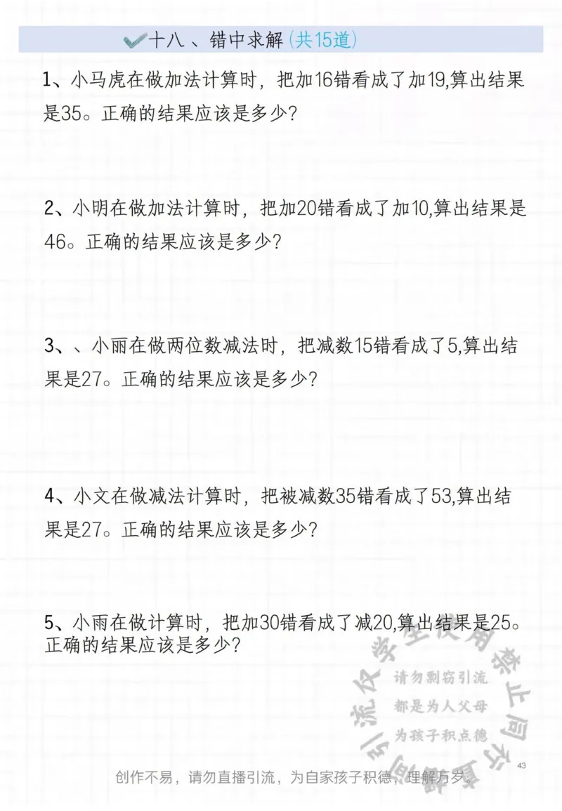 二年级常见思维题_小学1-6年级常用的上册资源汇总_二年级上册资料(1)