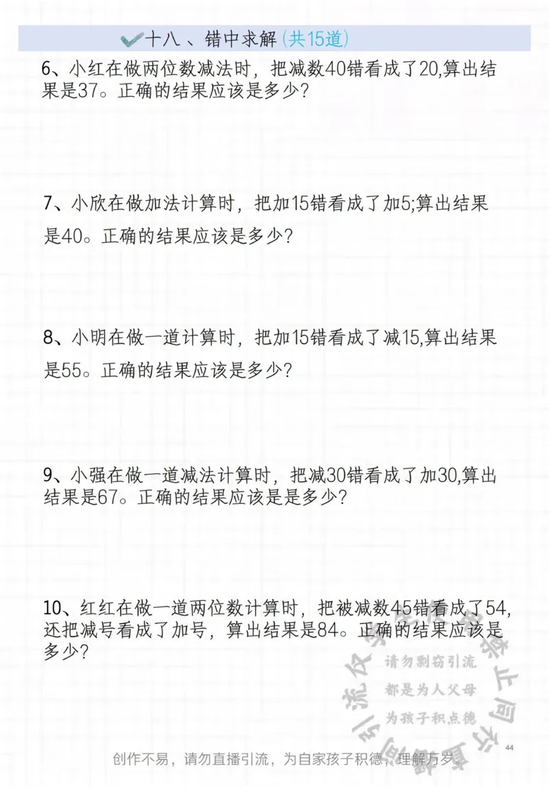二年级常见思维题_小学1-6年级常用的上册资源汇总_二年级上册资料(1)