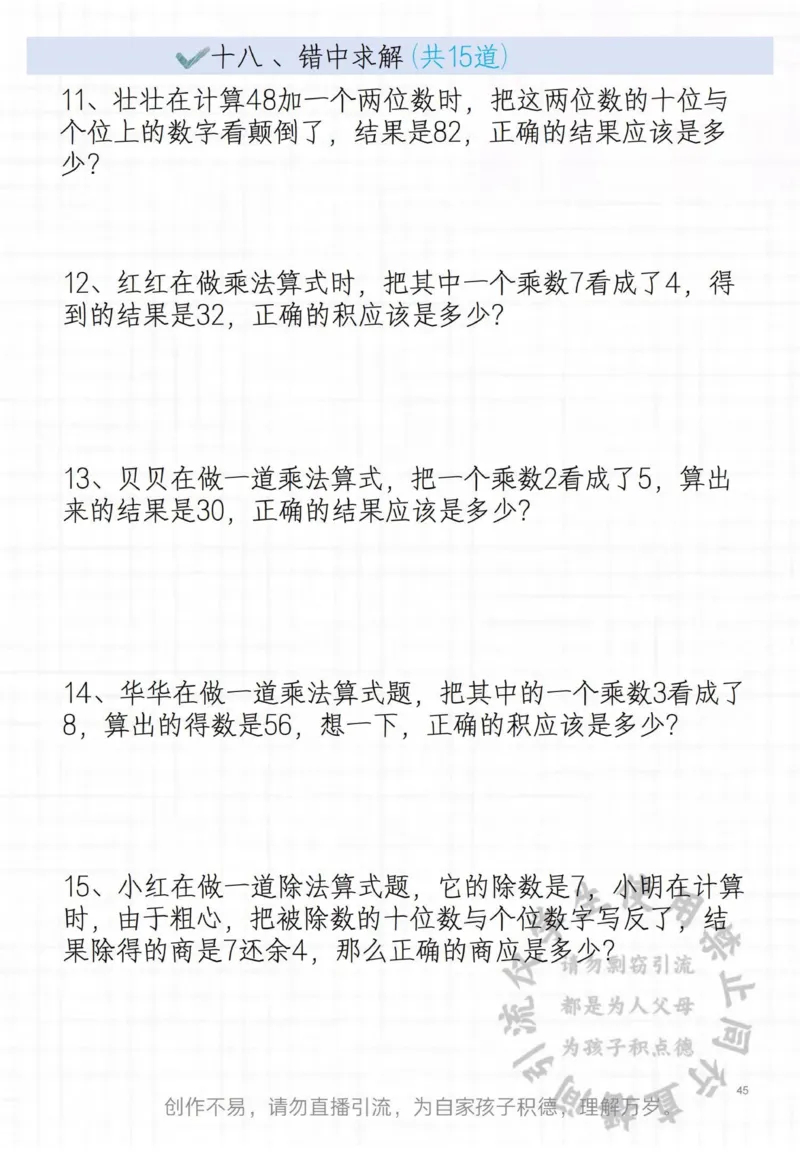 二年级常见思维题_小学1-6年级常用的上册资源汇总_二年级上册资料(1)