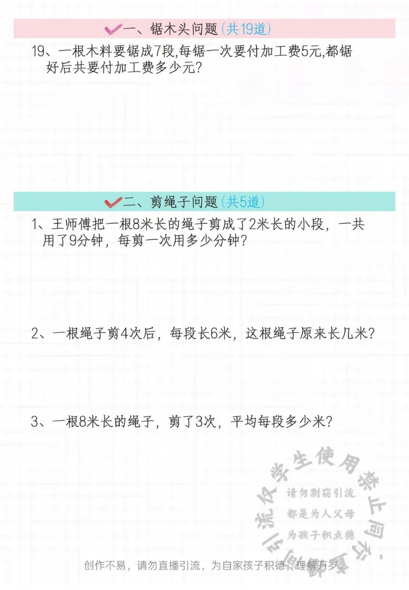 二年级常见思维题_小学1-6年级常用的上册资源汇总_二年级上册资料(1)