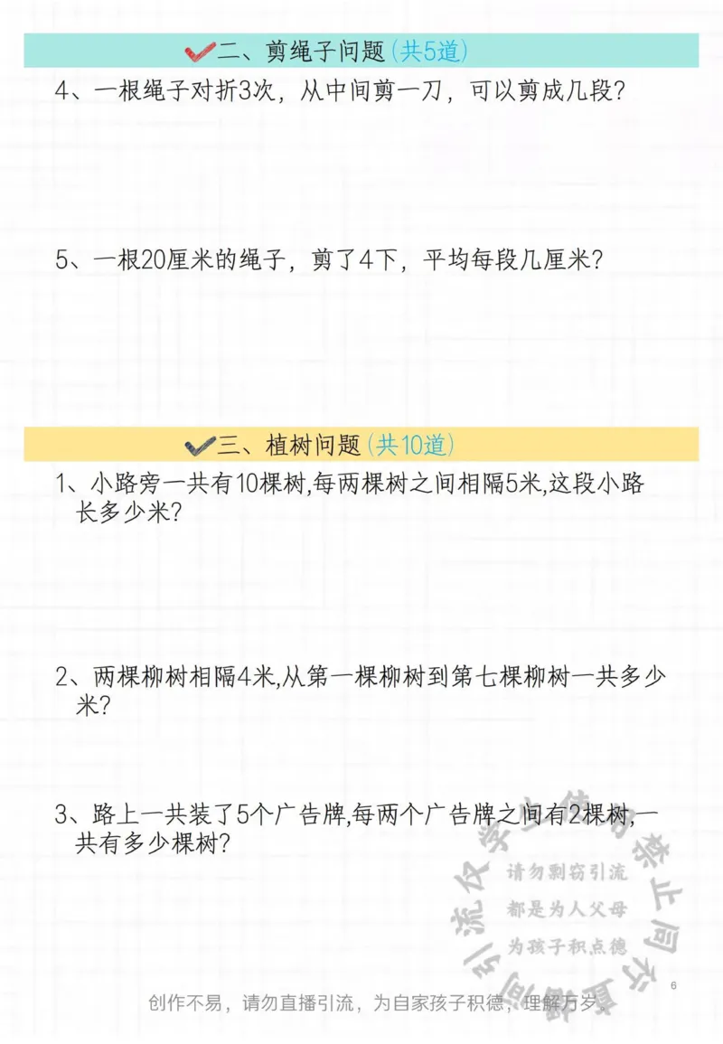二年级常见思维题_小学1-6年级常用的上册资源汇总_二年级上册资料(1)