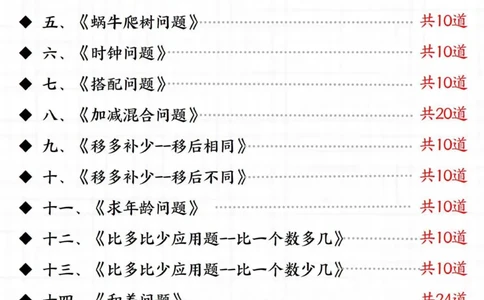 二年级常见思维题_小学1-6年级常用的上册资源汇总_二年级上册资料(1)