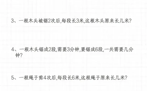 二年级常见思维题_小学1-6年级常用的上册资源汇总_二年级上册资料(1)