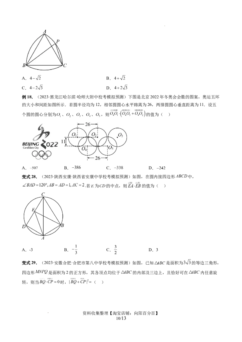 第02讲平面向量的数量积及其应用（七大题型）（讲义）（原卷版）_02高考数学_新高考复习资料_2024年新高考资料_一轮复习资料_第五章平面向量与复数