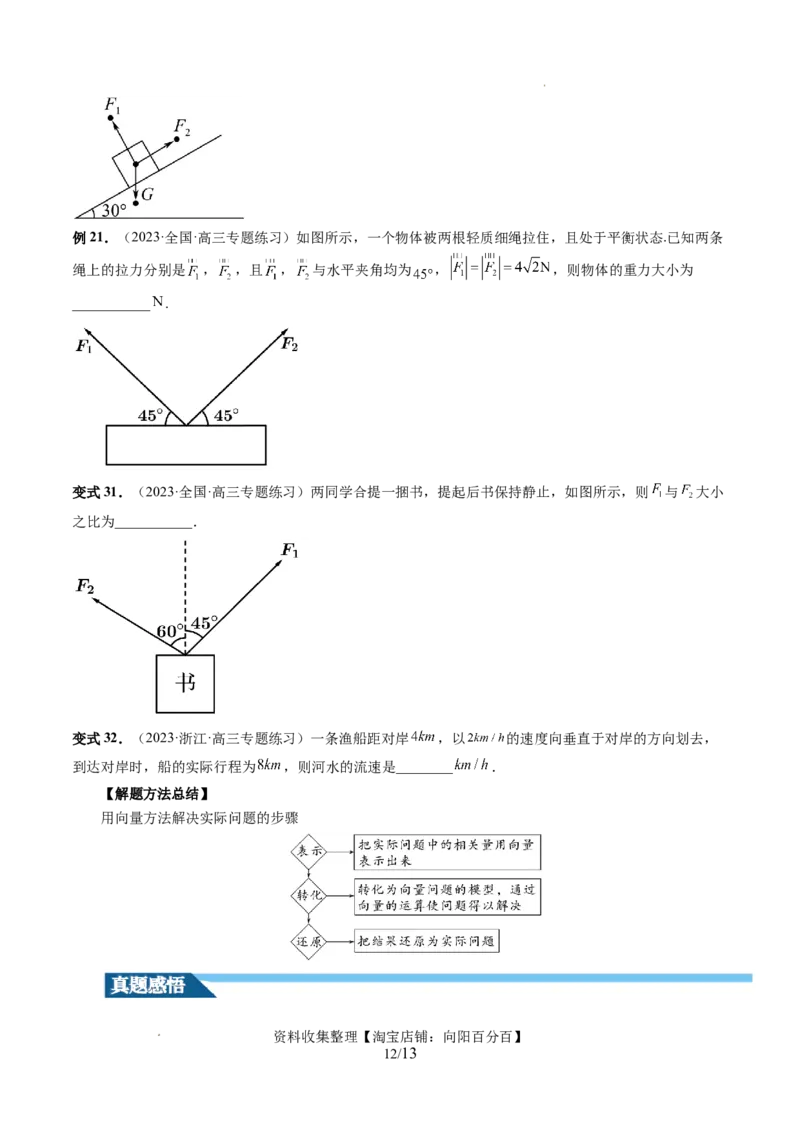 第02讲平面向量的数量积及其应用（七大题型）（讲义）（原卷版）_02高考数学_新高考复习资料_2024年新高考资料_一轮复习资料_第五章平面向量与复数