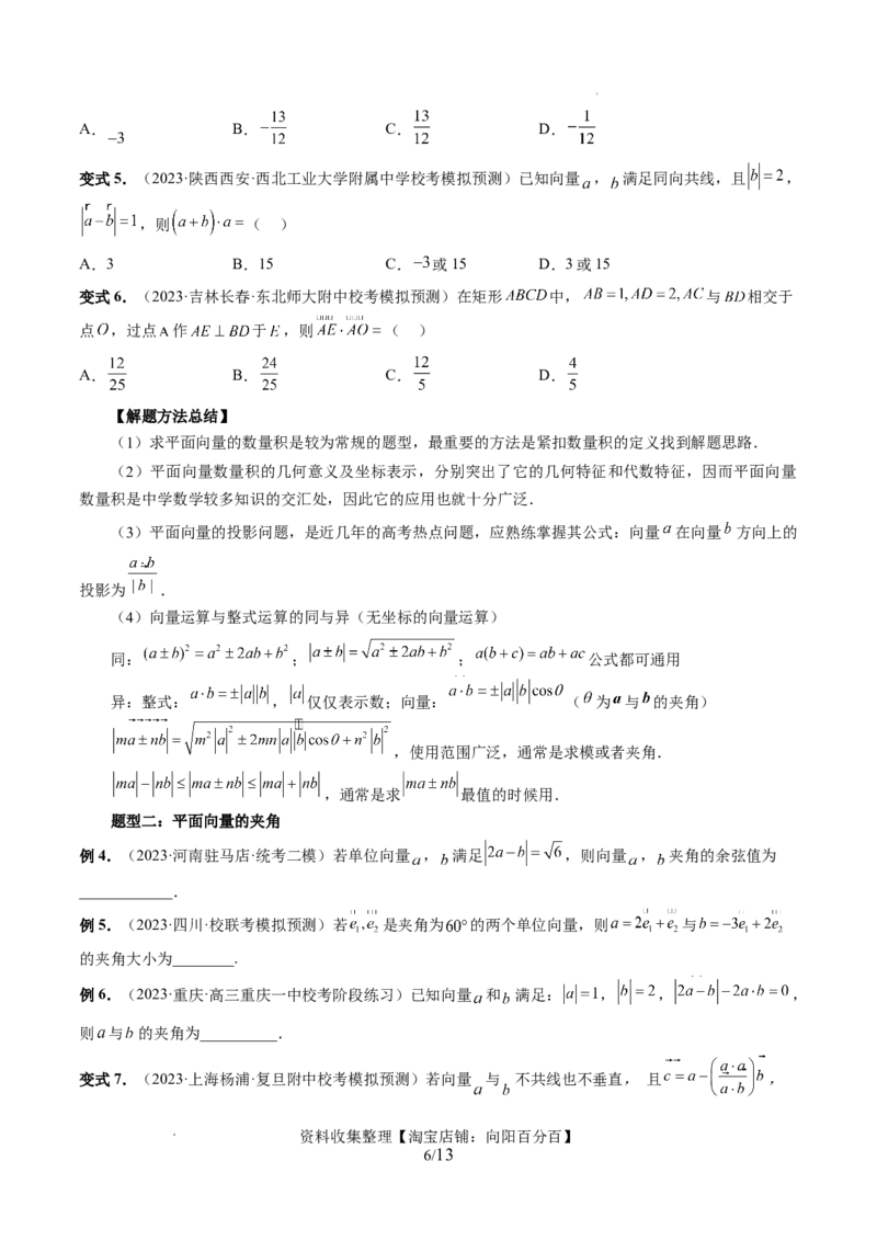 第02讲平面向量的数量积及其应用（七大题型）（讲义）（原卷版）_02高考数学_新高考复习资料_2024年新高考资料_一轮复习资料_第五章平面向量与复数