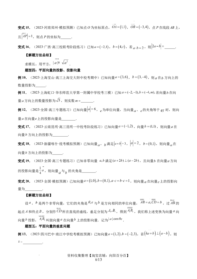 第02讲平面向量的数量积及其应用（七大题型）（讲义）（原卷版）_02高考数学_新高考复习资料_2024年新高考资料_一轮复习资料_第五章平面向量与复数
