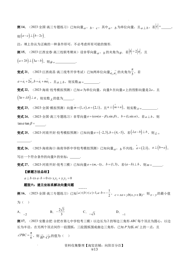 第02讲平面向量的数量积及其应用（七大题型）（讲义）（原卷版）_02高考数学_新高考复习资料_2024年新高考资料_一轮复习资料_第五章平面向量与复数