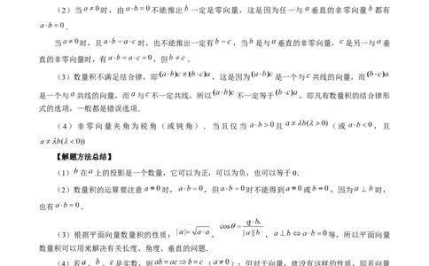 第02讲平面向量的数量积及其应用（七大题型）（讲义）（原卷版）_02高考数学_新高考复习资料_2024年新高考资料_一轮复习资料_第五章平面向量与复数