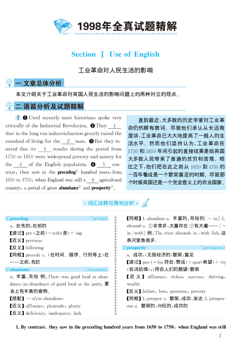 1998年考研英语真题解析_27考研真题_考研英语一、二真题+解析（1994-2026）_0.考研英语二真题与解析（1980-2026）_1.1980-2009年真题及解析(英语一二通用）_1998-2009年真题解析