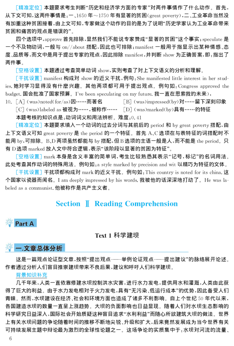 1998年考研英语真题解析_27考研真题_考研英语一、二真题+解析（1994-2026）_0.考研英语二真题与解析（1980-2026）_1.1980-2009年真题及解析(英语一二通用）_1998-2009年真题解析