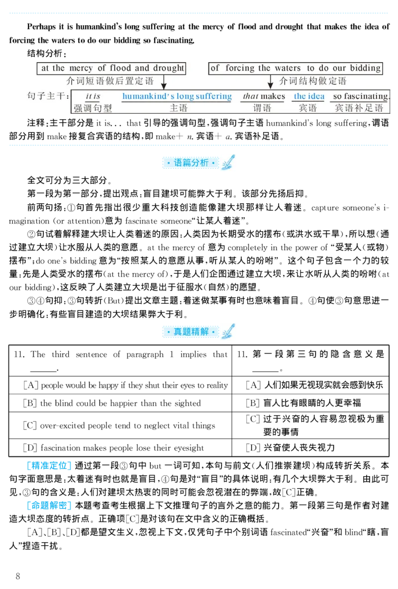 1998年考研英语真题解析_27考研真题_考研英语一、二真题+解析（1994-2026）_0.考研英语二真题与解析（1980-2026）_1.1980-2009年真题及解析(英语一二通用）_1998-2009年真题解析