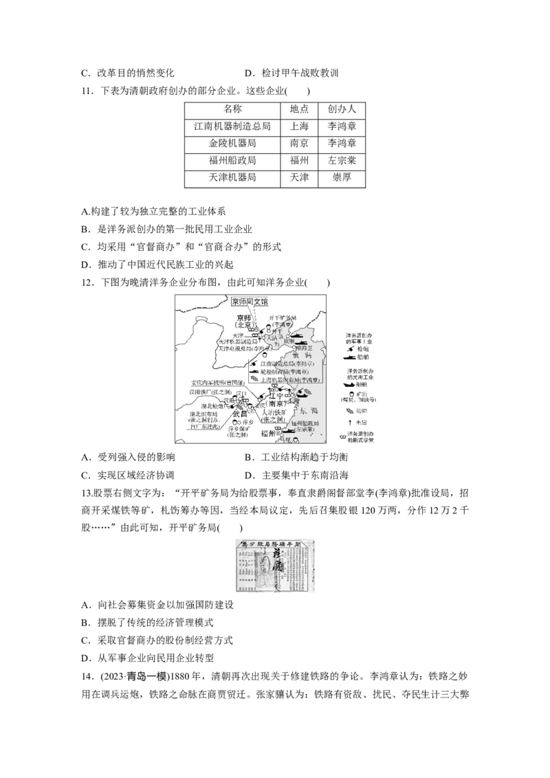 板块二　第七单元　训练20　国家出路的探索_07高考历史_2025年新高考资料_一轮复习_2025高考大一轮复习讲义+课件精准备考2025年新高三历史一轮复习备课课件（完结）_一轮复习67练