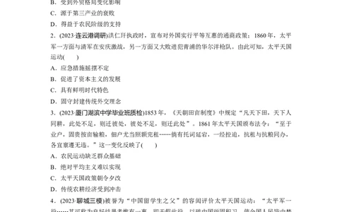 板块二　第七单元　训练20　国家出路的探索_07高考历史_2025年新高考资料_一轮复习_2025高考大一轮复习讲义+课件精准备考2025年新高三历史一轮复习备课课件（完结）_一轮复习67练