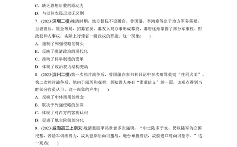 板块二　第七单元　训练20　国家出路的探索_07高考历史_2025年新高考资料_一轮复习_2025高考大一轮复习讲义+课件精准备考2025年新高三历史一轮复习备课课件（完结）_一轮复习67练