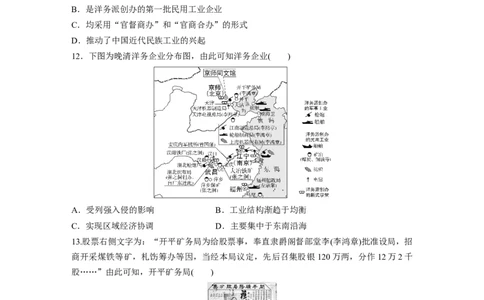 板块二　第七单元　训练20　国家出路的探索_07高考历史_2025年新高考资料_一轮复习_2025高考大一轮复习讲义+课件精准备考2025年新高三历史一轮复习备课课件（完结）_一轮复习67练
