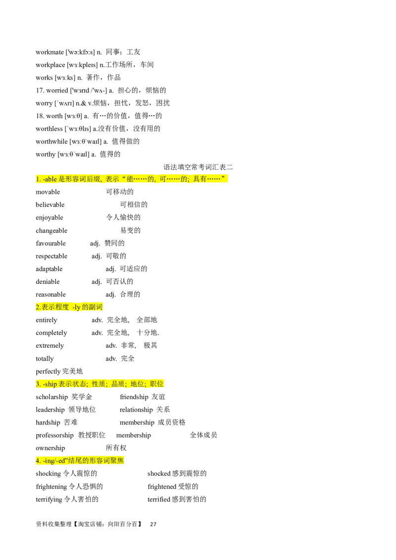 第01讲构词法（核心考点精讲精练）（原卷版）（全国通用）_03高考英语_通用版（老高考）复习资料_2024年复习资料_完备战2024年高考英语一轮复习考点帮（全国通用）_第一部分词汇
