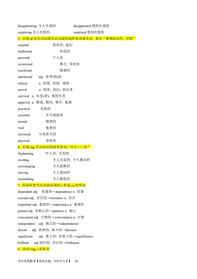 第01讲构词法（核心考点精讲精练）（原卷版）（全国通用）_03高考英语_通用版（老高考）复习资料_2024年复习资料_完备战2024年高考英语一轮复习考点帮（全国通用）_第一部分词汇