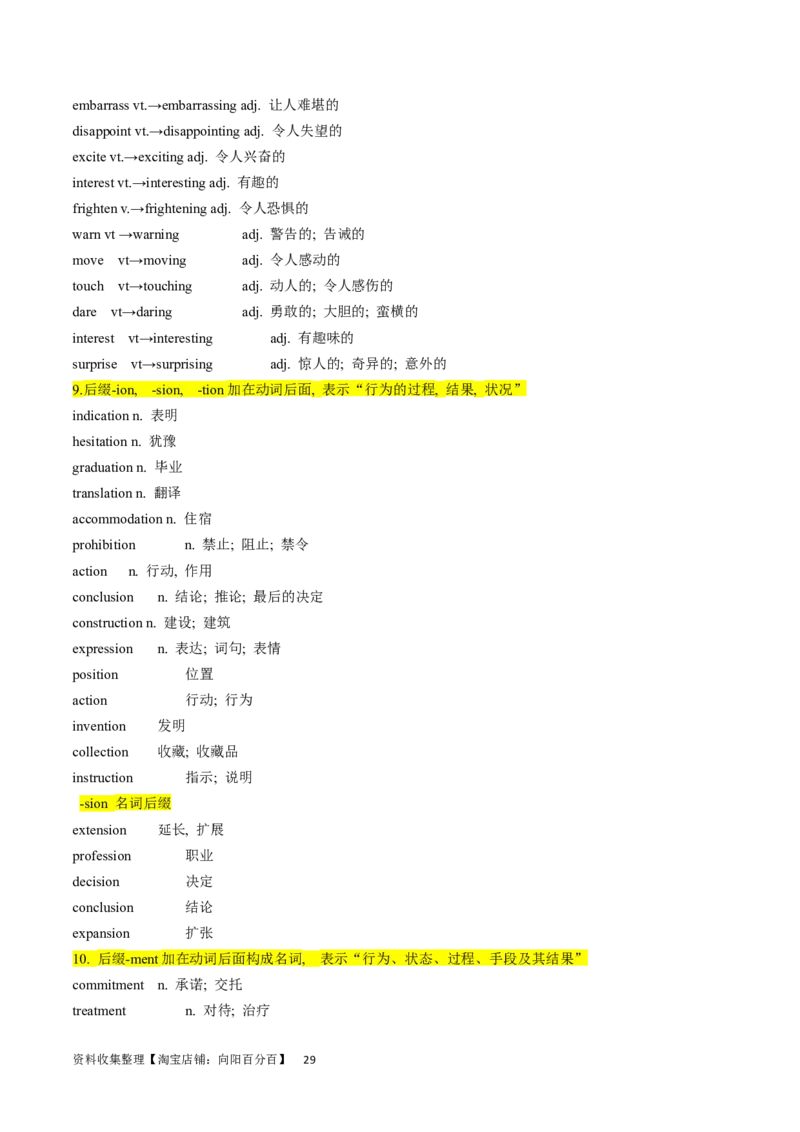 第01讲构词法（核心考点精讲精练）（原卷版）（全国通用）_03高考英语_通用版（老高考）复习资料_2024年复习资料_完备战2024年高考英语一轮复习考点帮（全国通用）_第一部分词汇