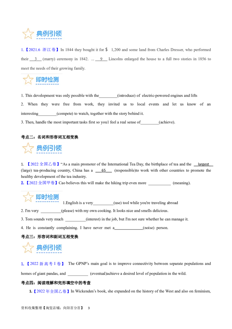 第01讲构词法（核心考点精讲精练）（原卷版）（全国通用）_03高考英语_通用版（老高考）复习资料_2024年复习资料_完备战2024年高考英语一轮复习考点帮（全国通用）_第一部分词汇